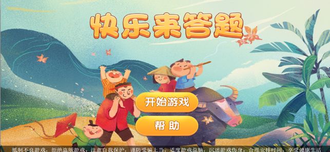 快樂答題紅包游戲截圖2