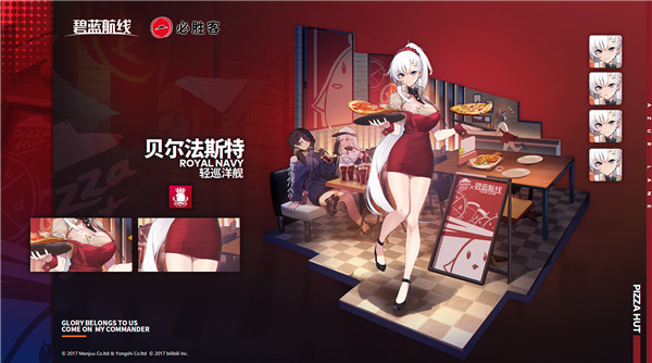 碧藍(lán)航線必勝客皮膚多少錢？碧藍(lán)航線必勝客聯(lián)動套餐介紹