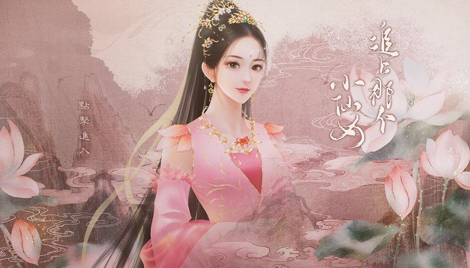 追上那個(gè)小仙女游戲完整版截圖2