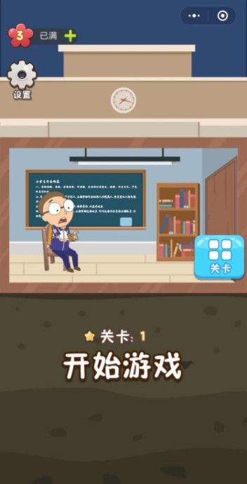 微信救救小學(xué)生攻略最新版截圖3
