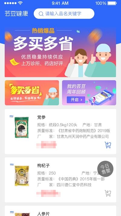 蕓豆健康中藥APP截圖3