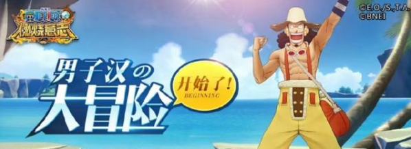 航海王燃燒意志魚人島攻略：魚人島劇情boss打法詳解