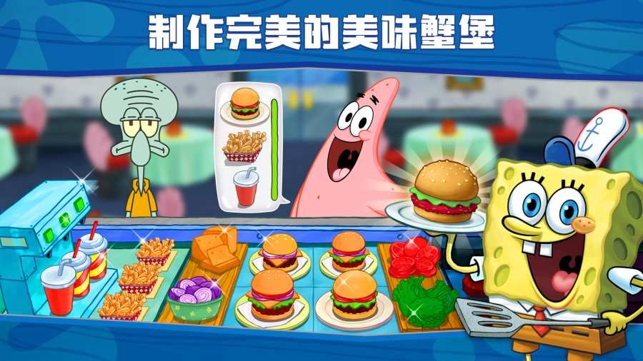 參觀蟹堡王游戲最新版截圖2