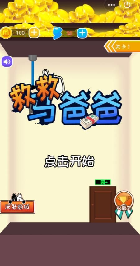 救救馬爸爸游戲安卓版截圖3
