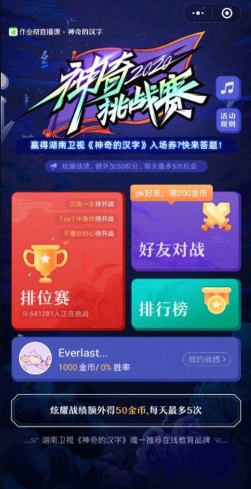 微信神奇挑戰(zhàn)賽小游戲手機(jī)版截圖1