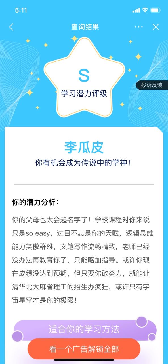 測(cè)測(cè)從名字看你是不是學(xué)霸游戲入口截圖1