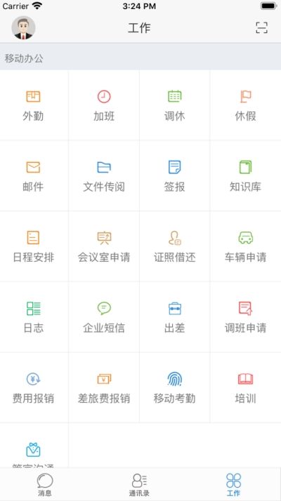 藍(lán)夢(mèng)辦公APP安卓版截圖2