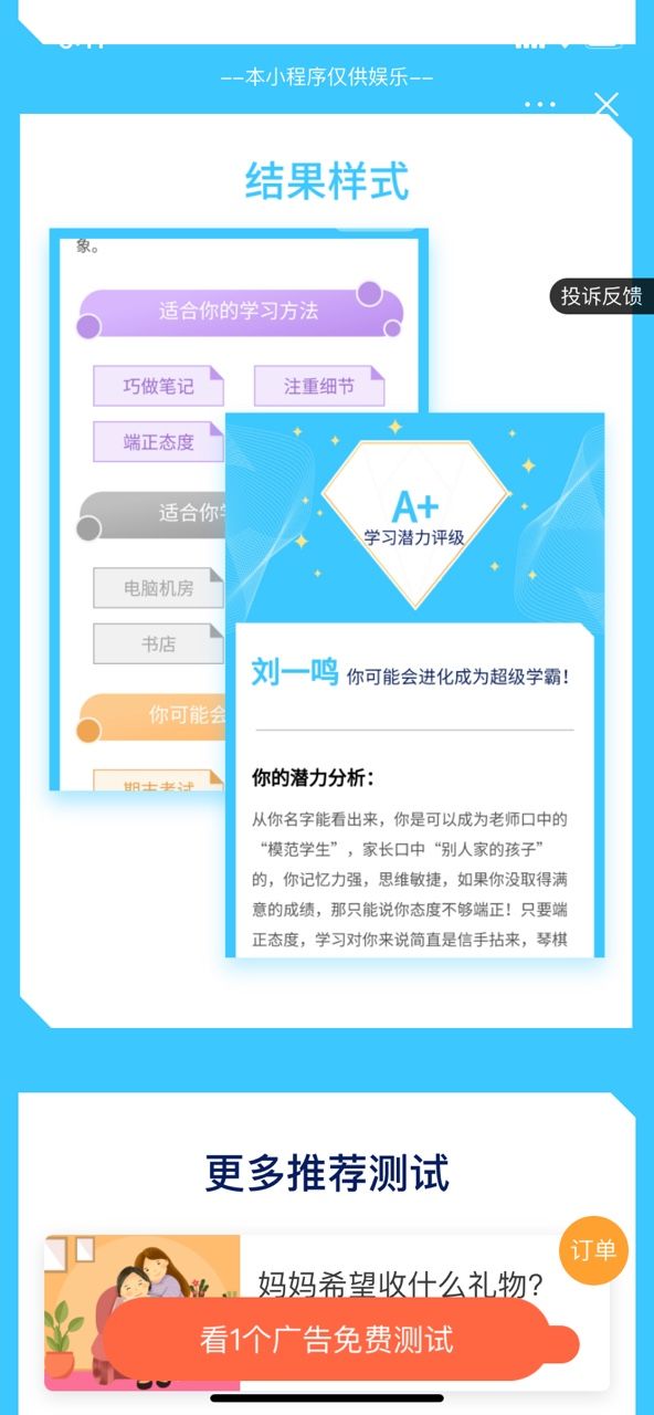 測(cè)測(cè)從名字看你是不是學(xué)霸游戲入口截圖4