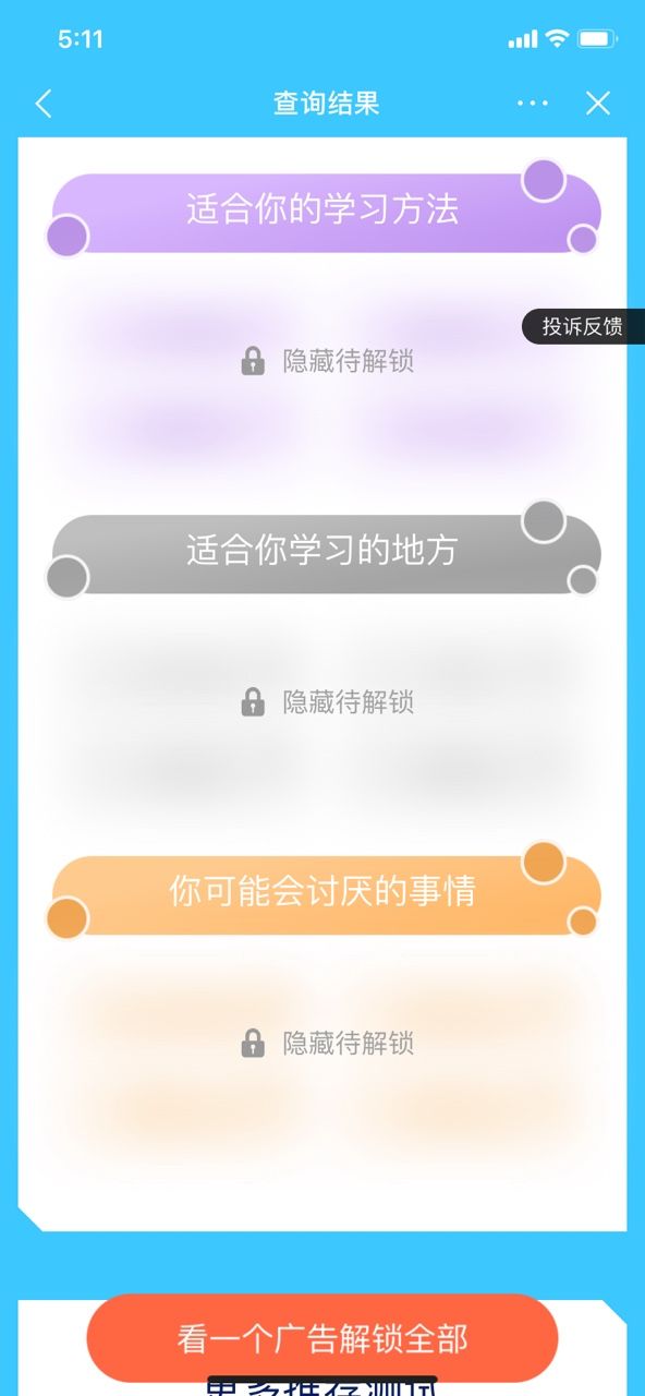 測(cè)測(cè)從名字看你是不是學(xué)霸游戲入口截圖2