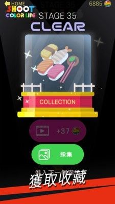 射射彩色線安卓版截圖1