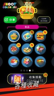 射射彩色線安卓版截圖3