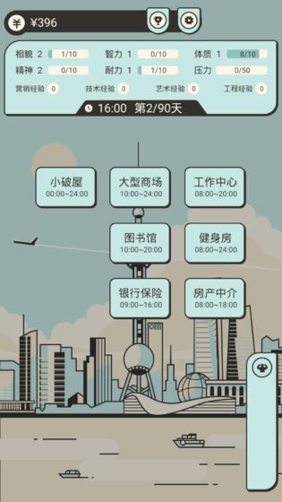 聰明求生記游戲版截圖4