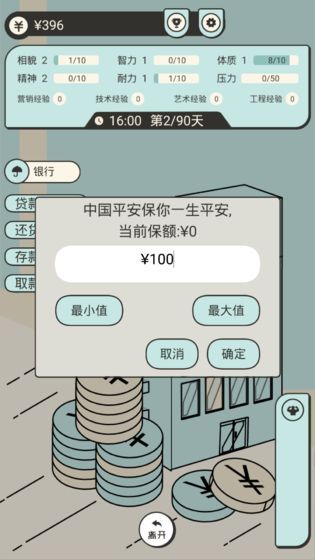 聰明求生記游戲版截圖2