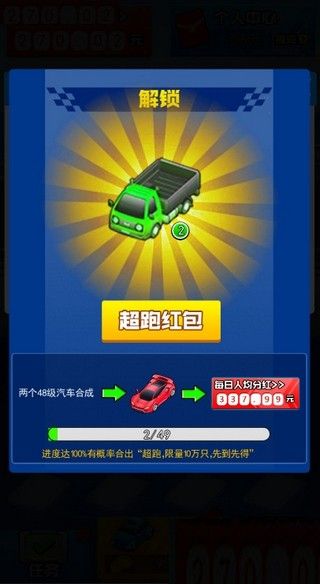 我要買豪車領(lǐng)紅包2020最新版截圖3