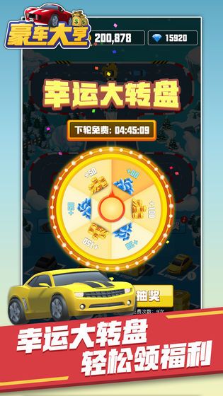 豪車大作戰(zhàn)游戲賺紅包版截圖3