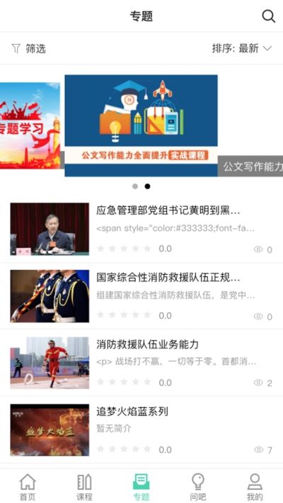 消防救援網(wǎng)院APP平臺截圖1