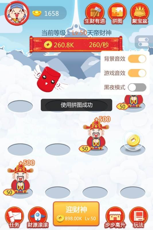 財(cái)神爺來了游戲賺紅包版截圖1