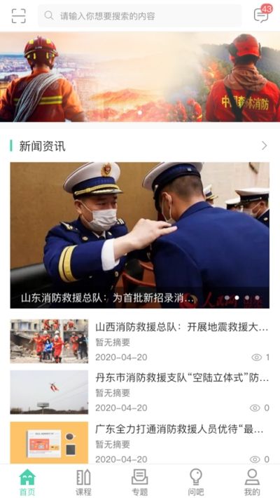 消防救援網(wǎng)院APP平臺截圖2