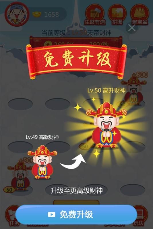 財(cái)神爺來了游戲賺紅包版截圖4