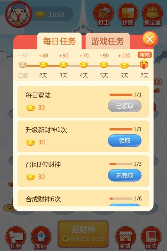財(cái)神爺來了游戲賺紅包版截圖2