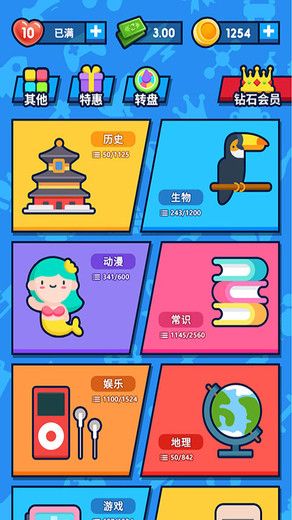開(kāi)心答題APP福利版截圖1