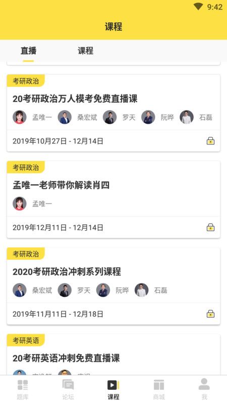 考研季APP手機(jī)版截圖1