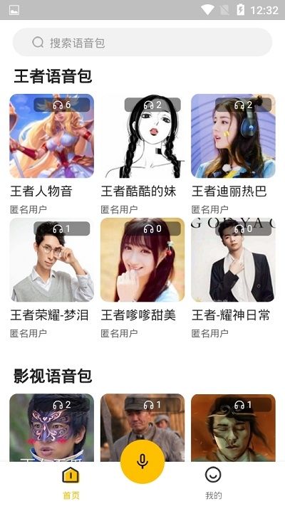 抖音nanami原聲語音包手機(jī)安裝截圖1