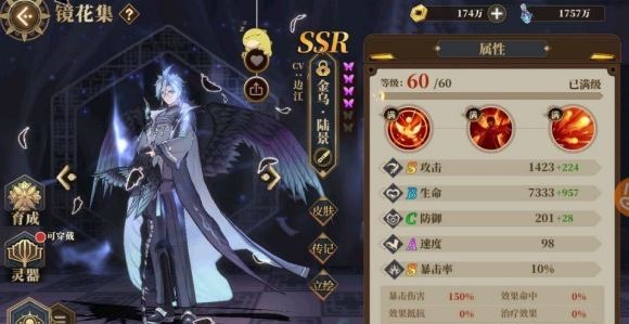 山海鏡花陸景怎么樣？SSR陸景技能效果一覽