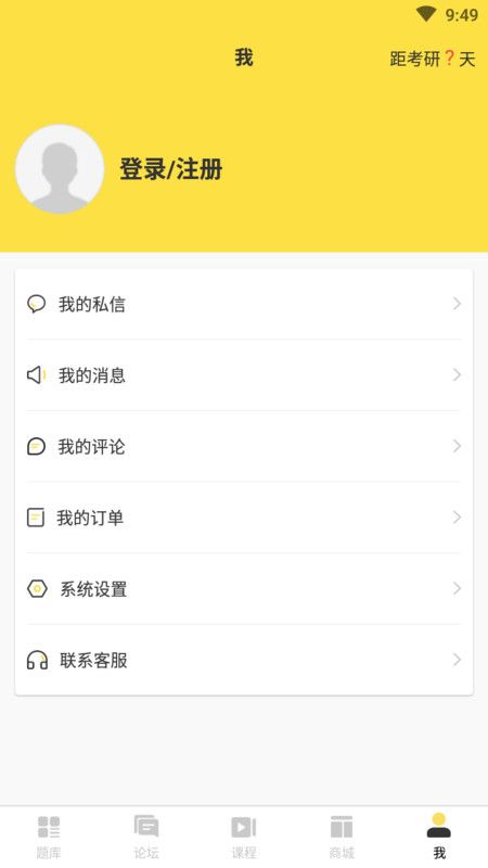 考研季APP手機(jī)版截圖2