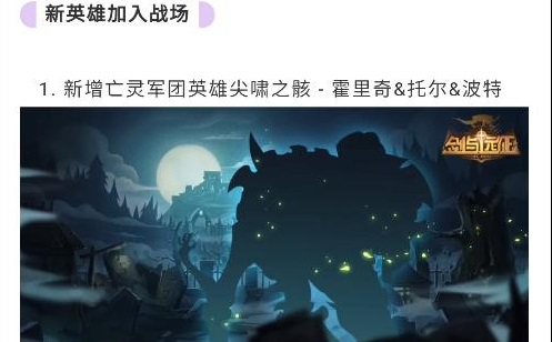 劍與遠征尖嘯之骸怎么樣？尖嘯之骸技能效果詳解