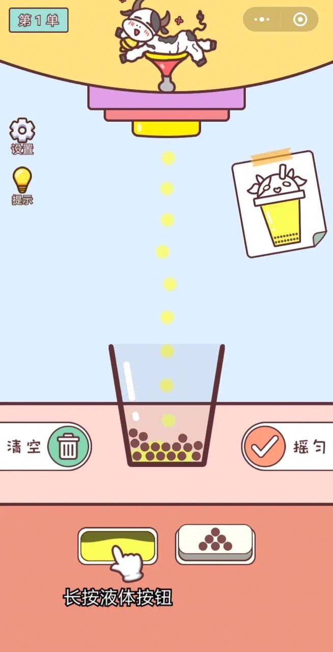 微信奶茶搖搖樂游戲小程序截圖2