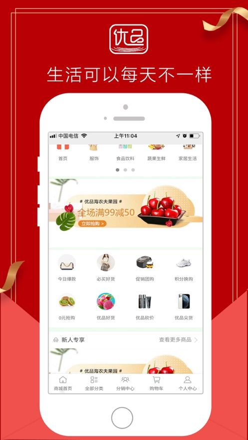 优品海外全球购APP手机版截图3: