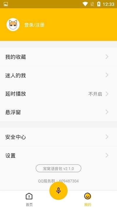 抖音nanami原聲語音包手機(jī)安裝截圖4