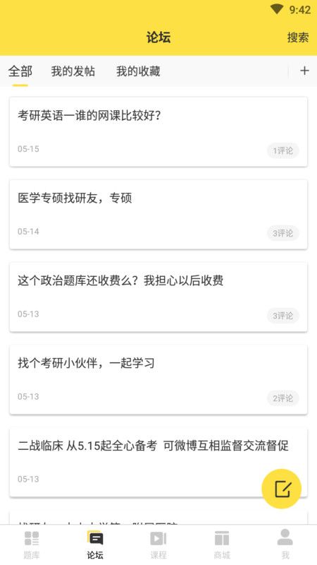考研季APP手機(jī)版截圖3
