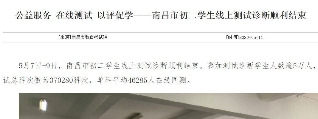 2020年江西省南昌市教育考试院中考网上缴费登录截图4: