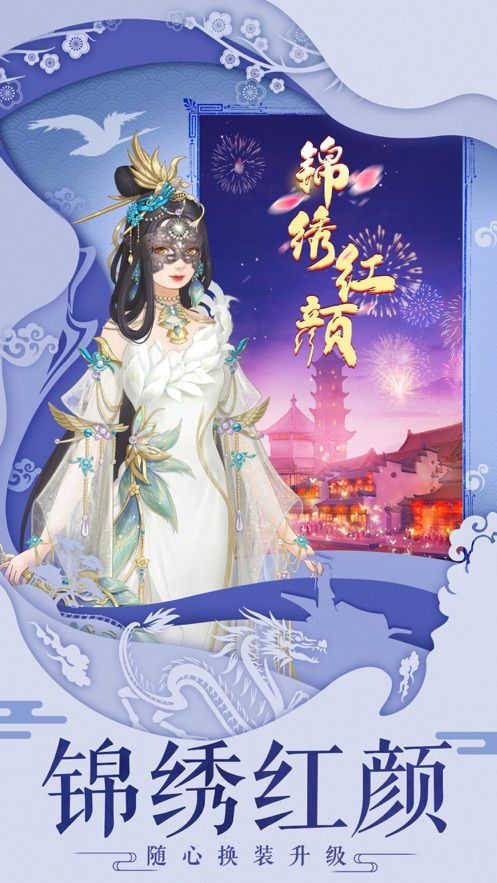 錦繡紅顏版游戲截圖3