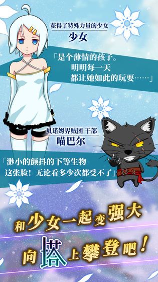 塔之少女游戲安卓最新版截圖3