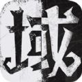 灰域行走游戲手機(jī)版