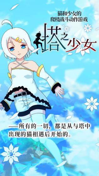 塔之少女游戲安卓最新版截圖4