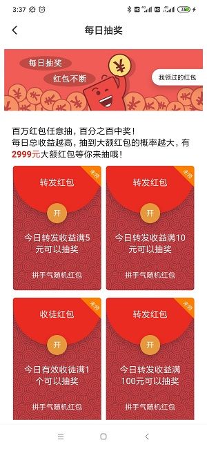 簡單轉(zhuǎn)APP轉(zhuǎn)發(fā)領(lǐng)紅包截圖1
