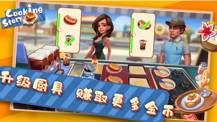 烹飪美食街最新版免費鉆石截圖2