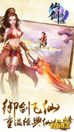 抖音新仙劍奇緣錄手游正式版截圖4
