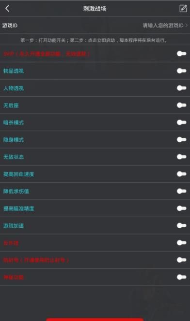主播靈敏度生成器軟件手機版截圖2