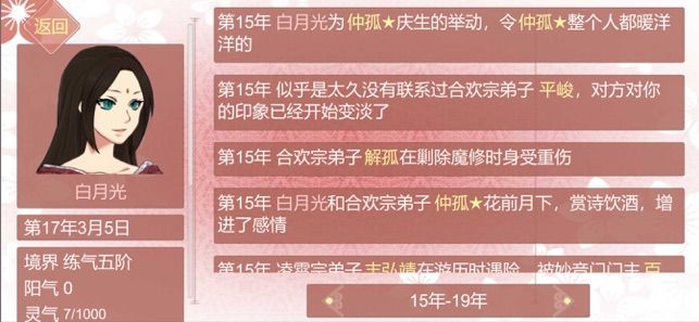 只要修為漲得夠快修羅場就追不上我游戲無限靈玉最新版截圖4