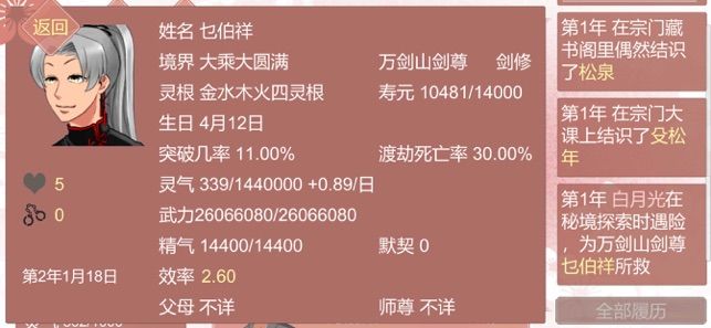 只要修為漲得夠快修羅場就追不上我游戲無限靈玉最新版截圖1