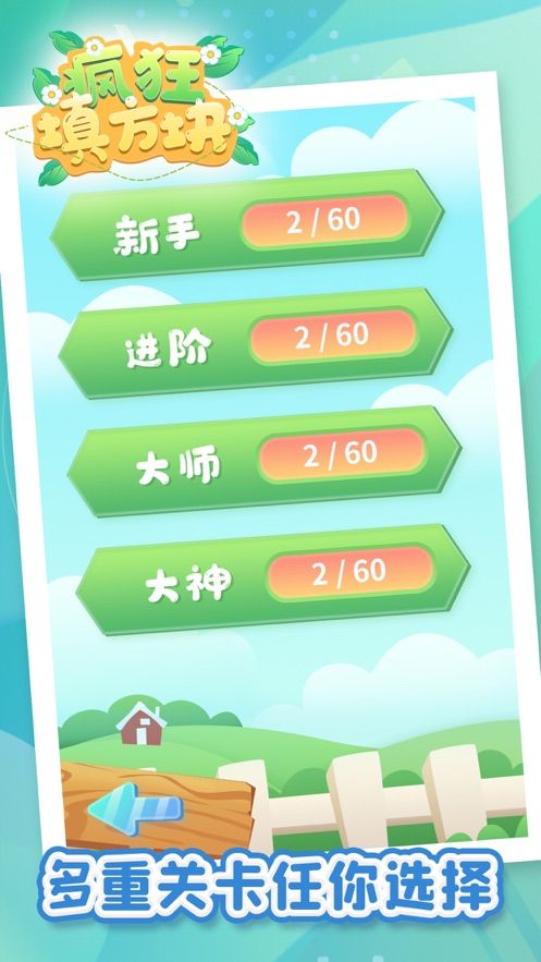 瘋狂填方塊游戲賺紅包版截圖1