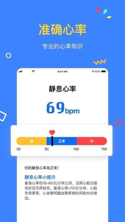 知我心率APP手机客户端截图4: