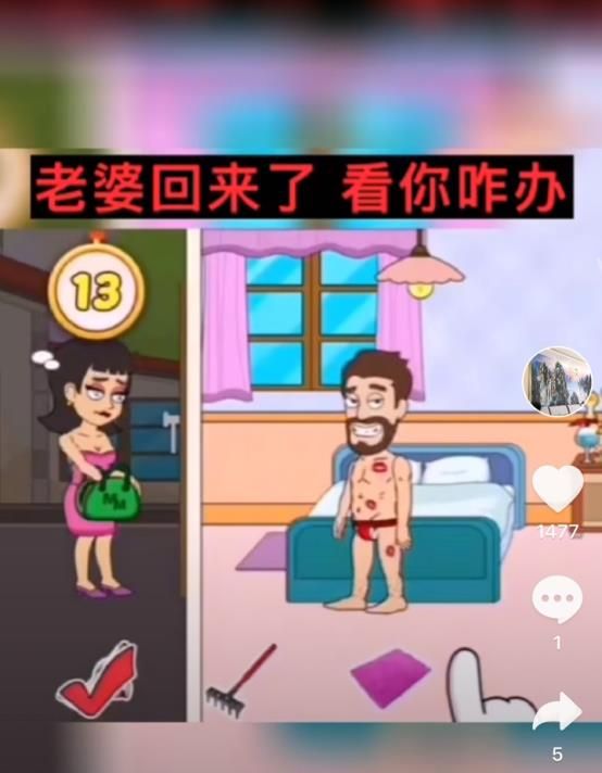 抖音老婆回来了看你咋办小游戏安卓版截图4: