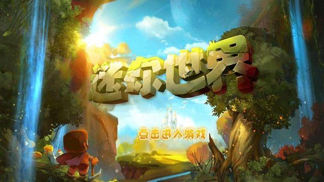 迷你世界什么時候上架？官方回答重新上線時間