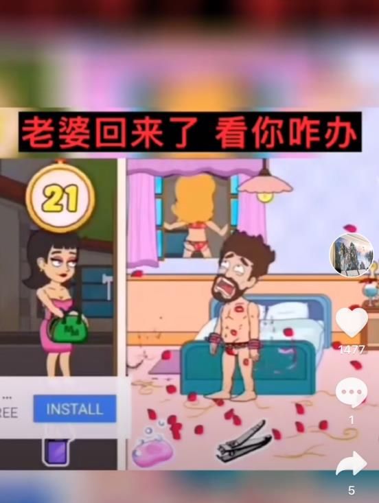 抖音老婆回来了看你咋办小游戏安卓版截图1: